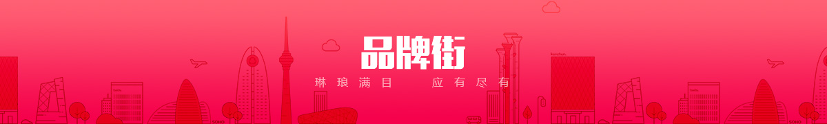 北京众和利达商业管理有限公司品牌街